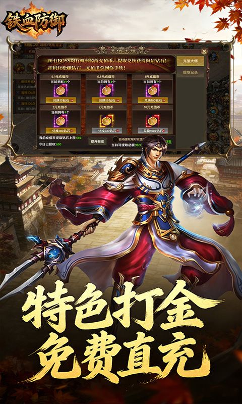 铁血防御游戏截图1