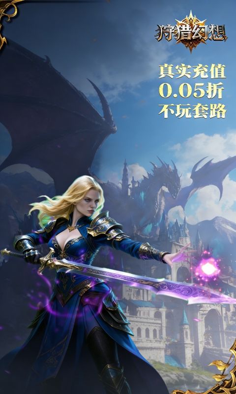 狩猎幻想游戏截图9