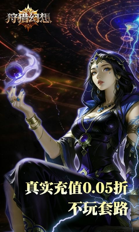 狩猎幻想游戏截图4