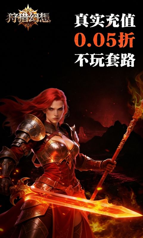狩猎幻想游戏截图0