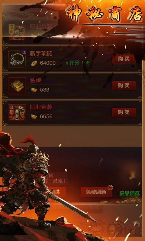 一剑屠龙游戏截图9