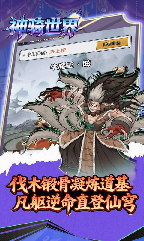 神骑世界游戏截图8