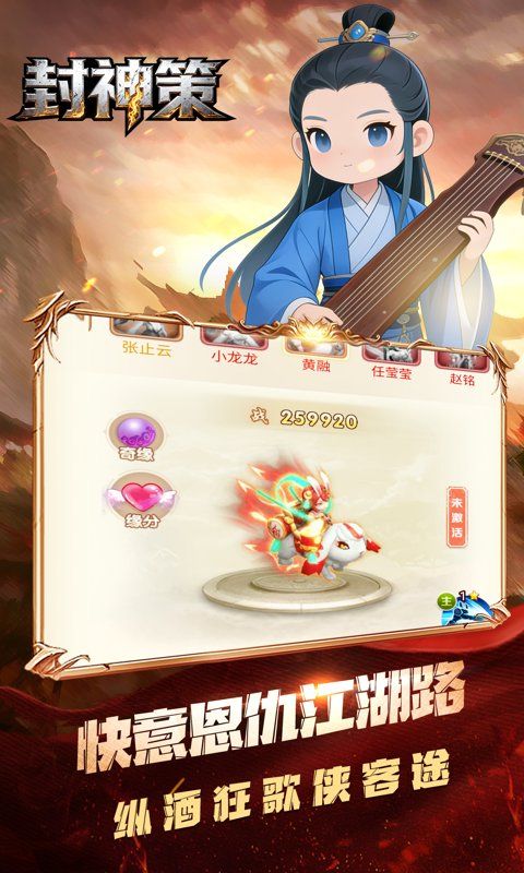 封神策游戏截图4