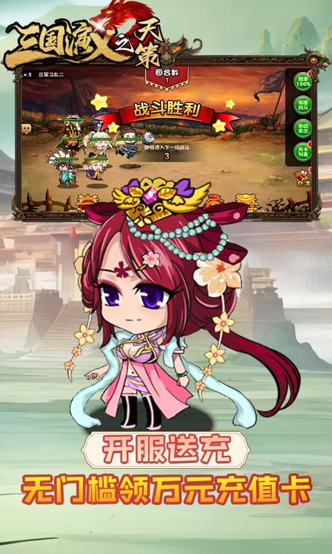 三国演义之天策游戏截图0