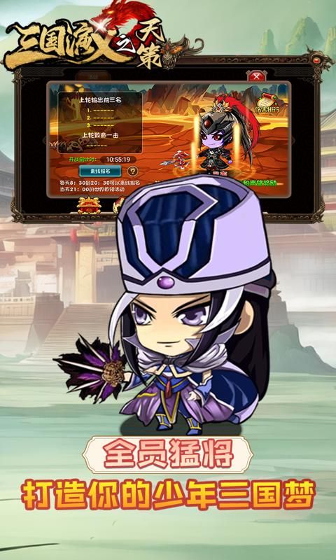 三国演义之天策游戏截图20