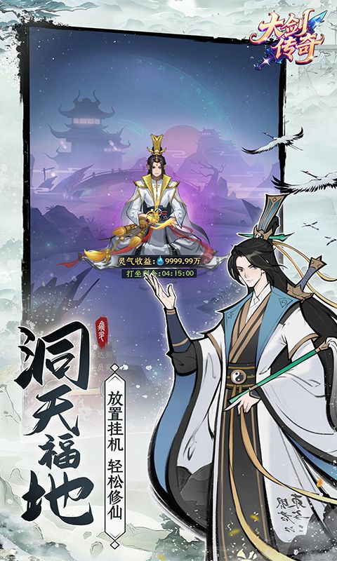 大剑传奇游戏截图10