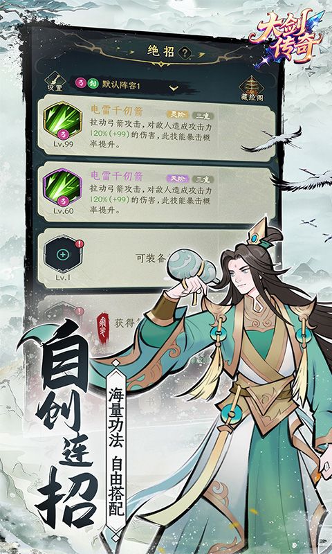 大剑传奇游戏截图10