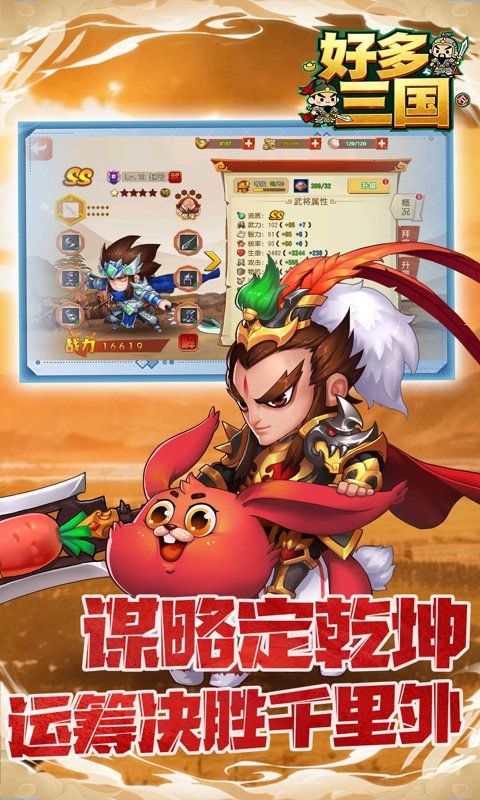 好多三国游戏截图1