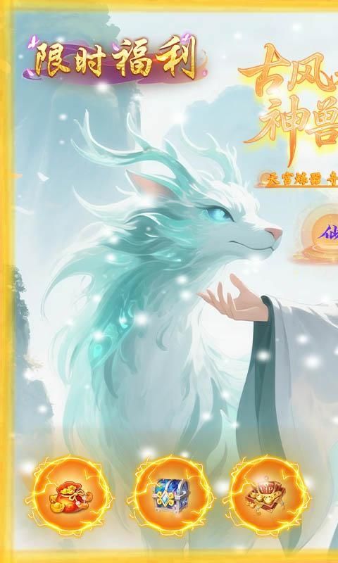 梦回仙境游戏截图0