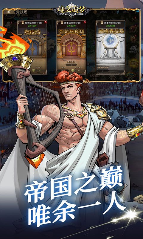 魂之追梦游戏截图4