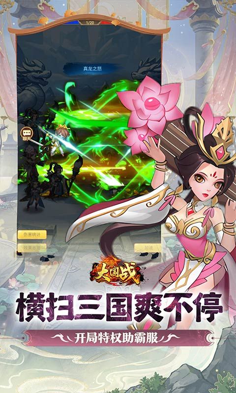 大国战游戏截图4