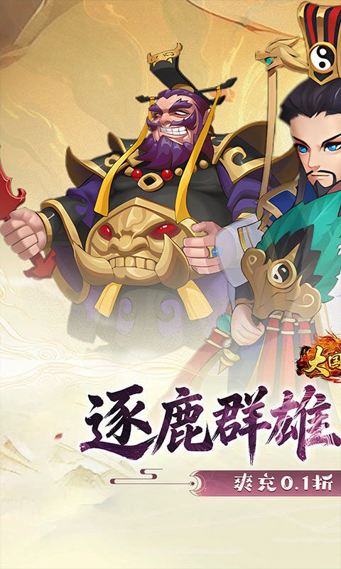 大国战游戏截图0