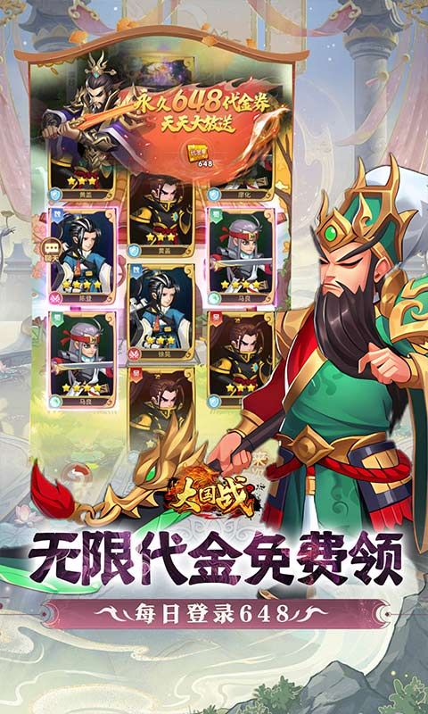 大国战游戏截图19