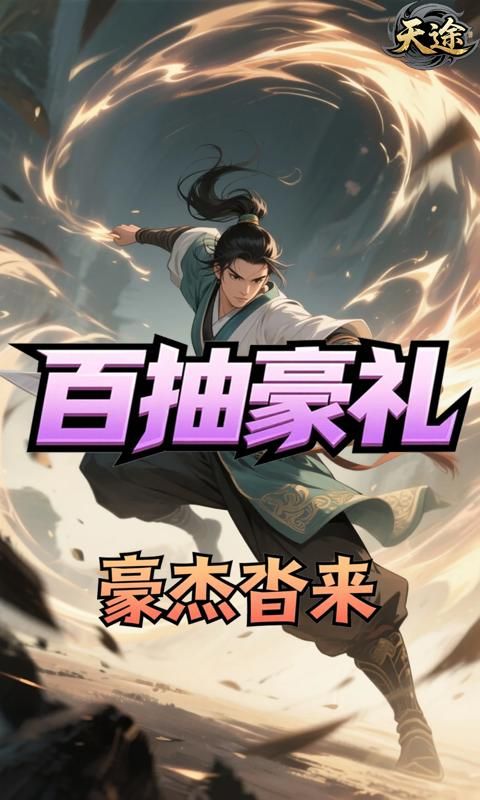 天途游戏截图7