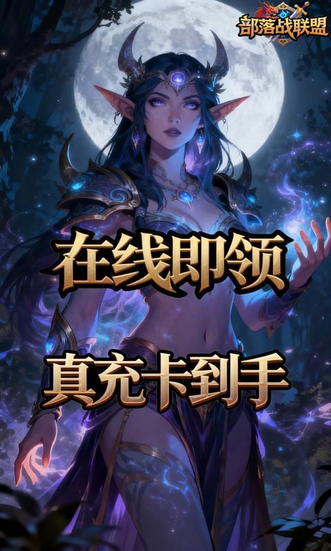 部落战联盟游戏截图6