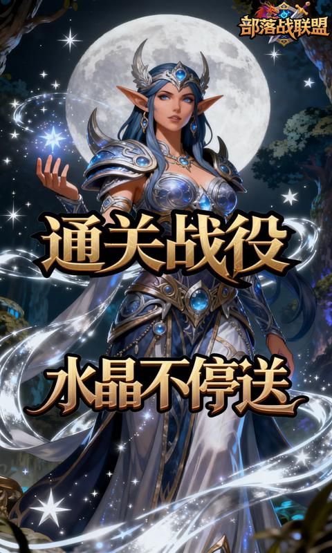 部落战联盟游戏截图4