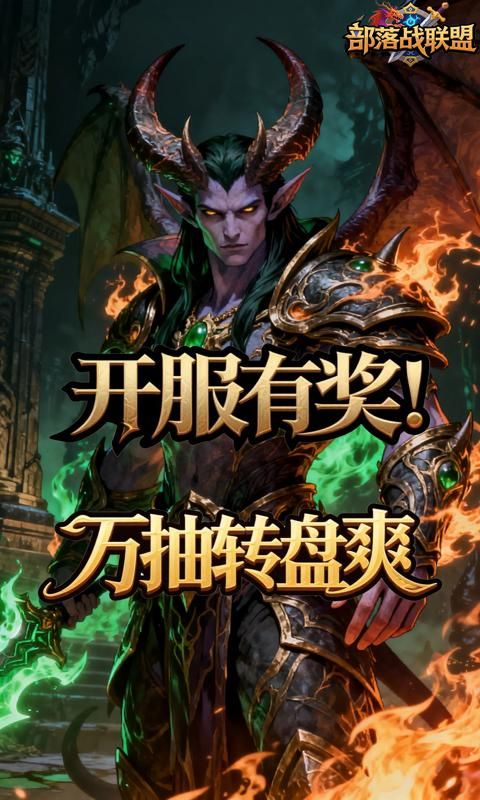部落战联盟游戏截图6