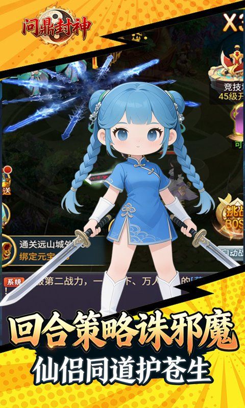 问鼎封神游戏截图2