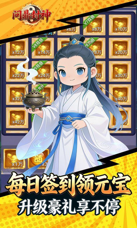 问鼎封神游戏截图1