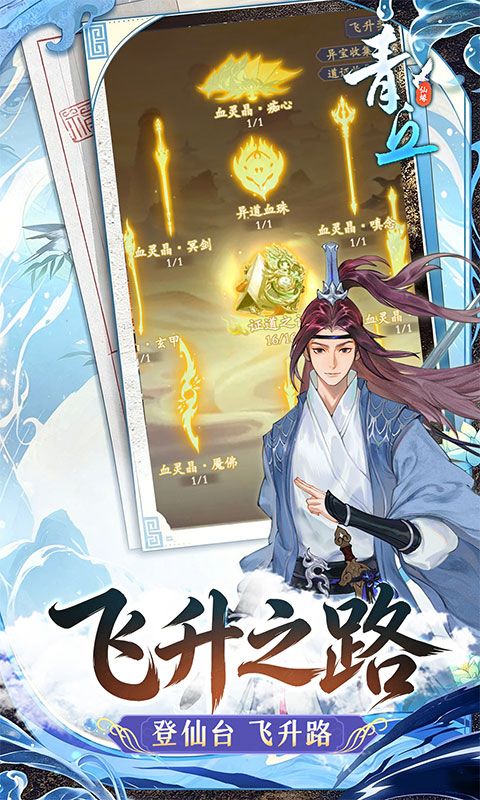 青丘游戏截图4
