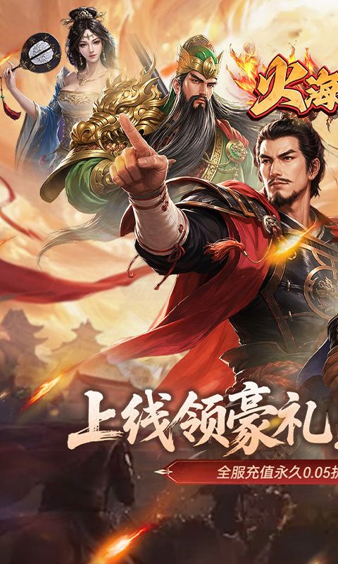 火海逐日游戏截图0