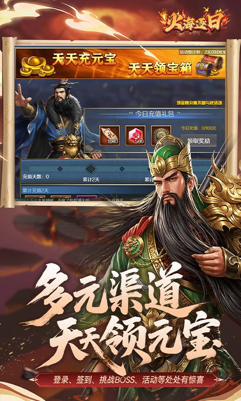 火海逐日游戏截图17