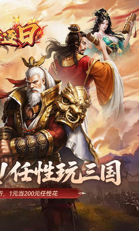 火海逐日游戏截图17