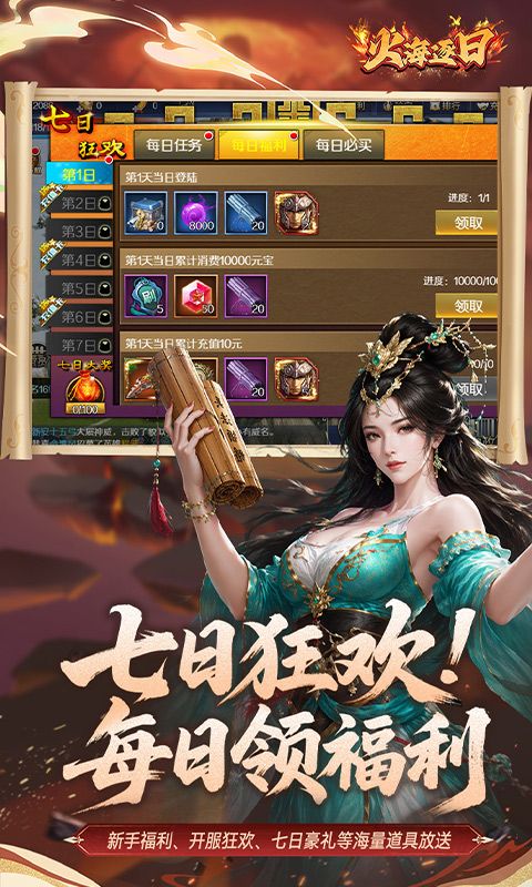 火海逐日游戏截图4