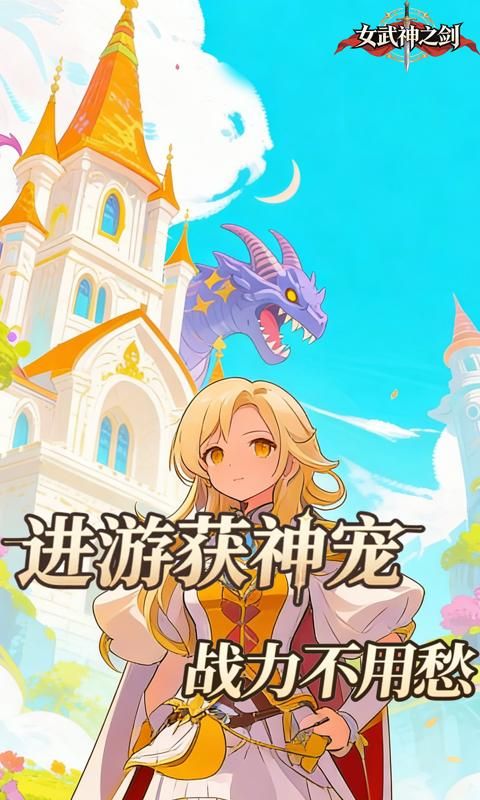 女武神之剑游戏截图13
