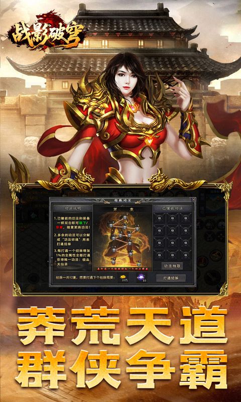 战影破穹游戏截图4