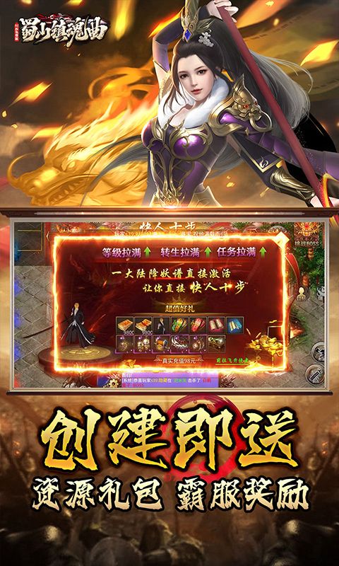 蜀山镇魂曲游戏截图2