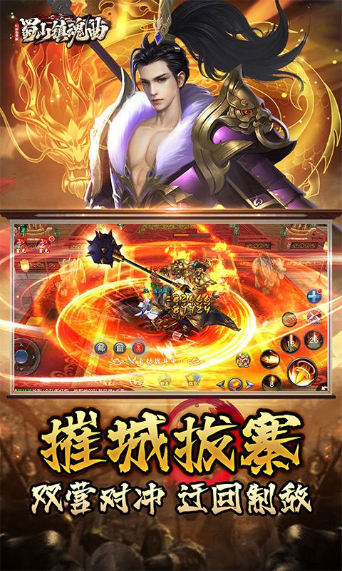 蜀山镇魂曲游戏截图3