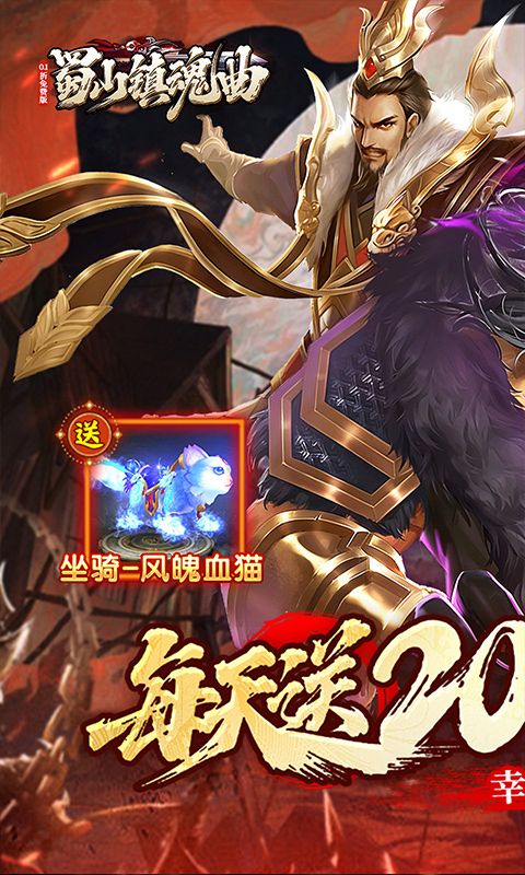蜀山镇魂曲游戏截图0