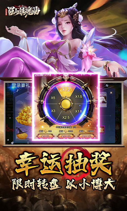 蜀山镇魂曲游戏截图4