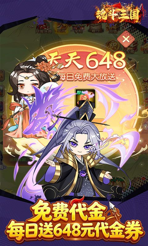 魂斗三国游戏截图4