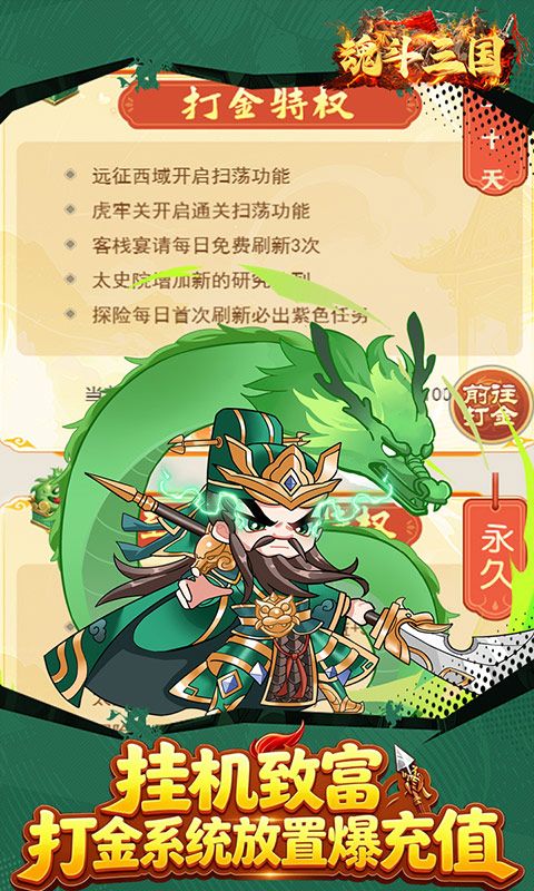 魂斗三国游戏截图11