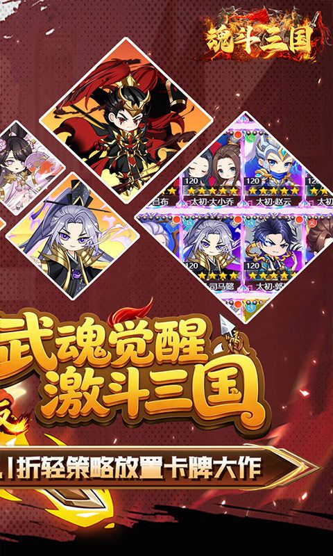 魂斗三国游戏截图11
