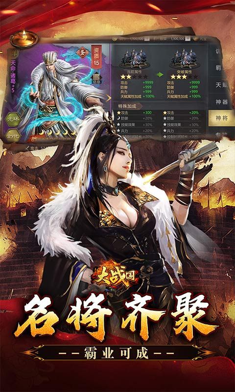 大战国游戏截图4