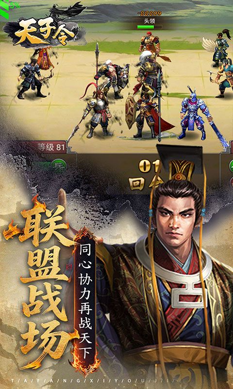 天子令游戏截图4