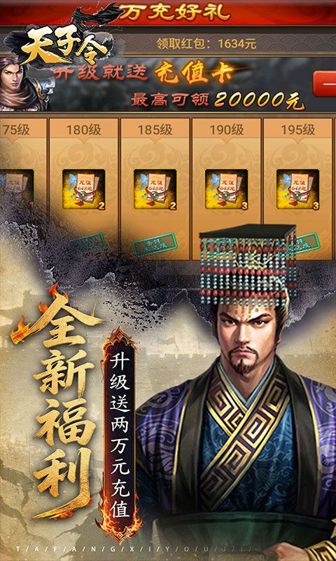 天子令游戏截图12