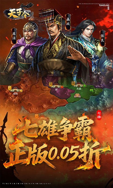 天子令游戏截图0