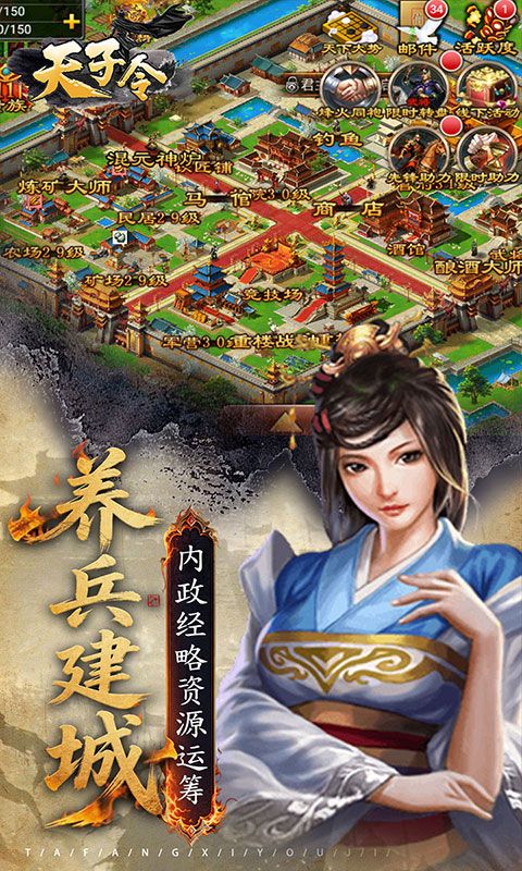 天子令游戏截图12