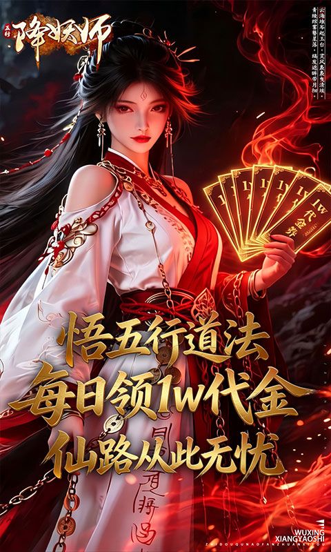 五行降妖师游戏截图0