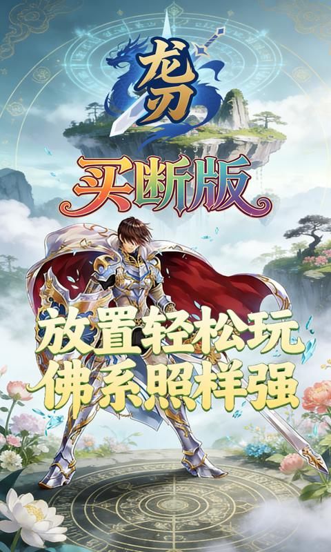 龙刃游戏截图18