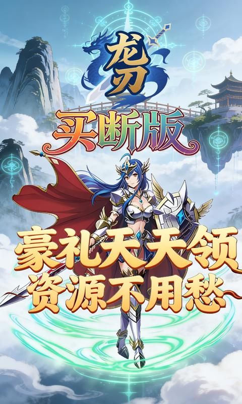 龙刃游戏截图0