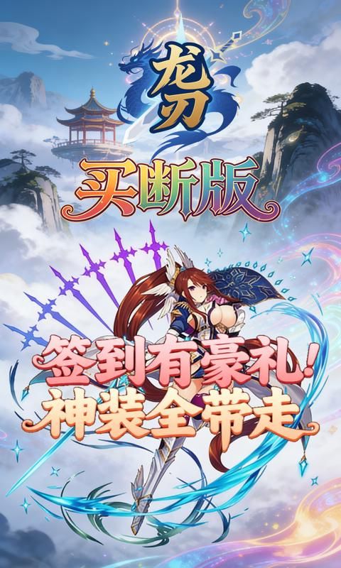 龙刃游戏截图4