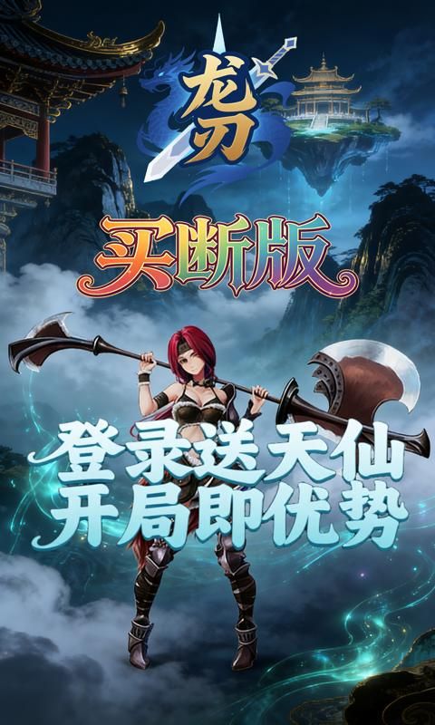 龙刃游戏截图18