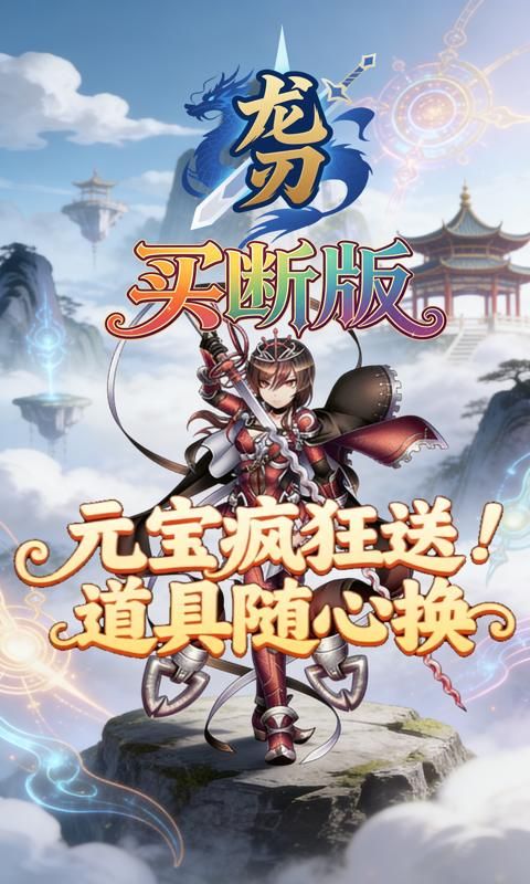 龙刃游戏截图18