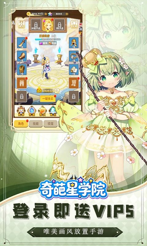 奇葩星学院游戏截图3