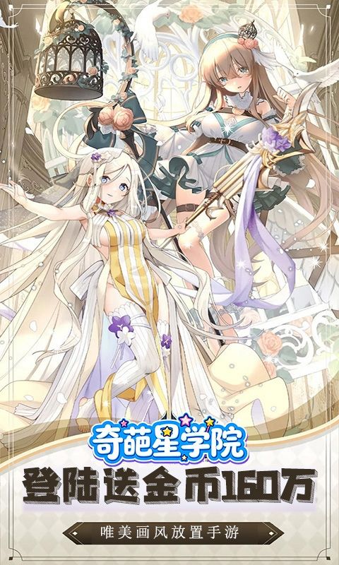 奇葩星学院游戏截图0